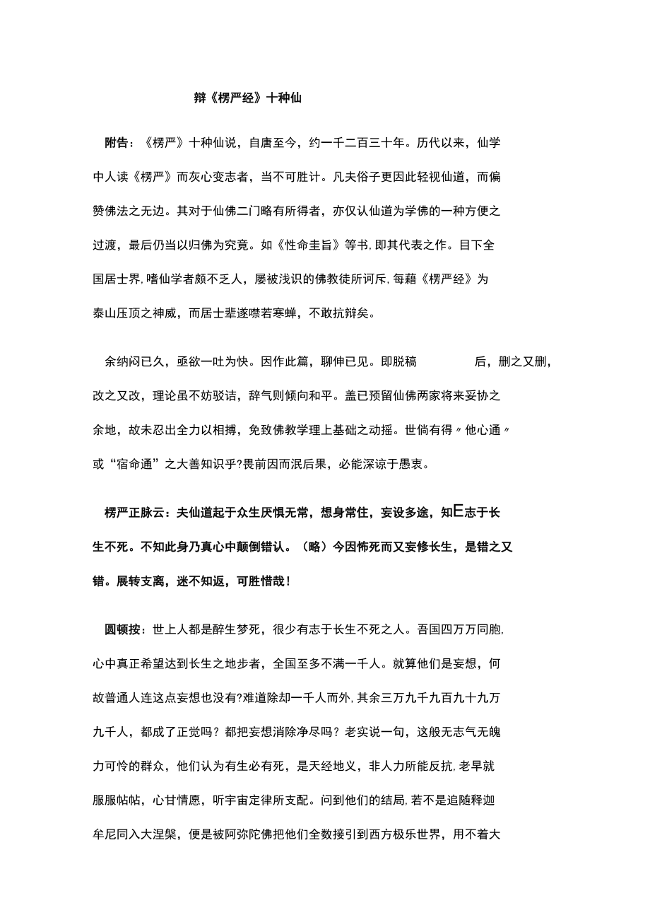 辩《楞严经》十种仙.docx_第1页