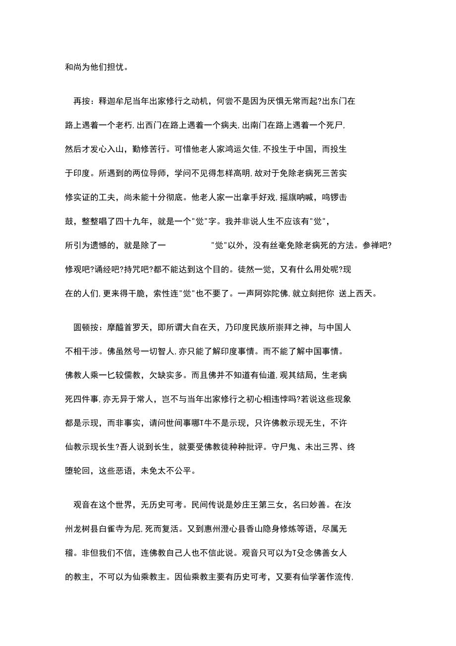 辩《楞严经》十种仙.docx_第2页