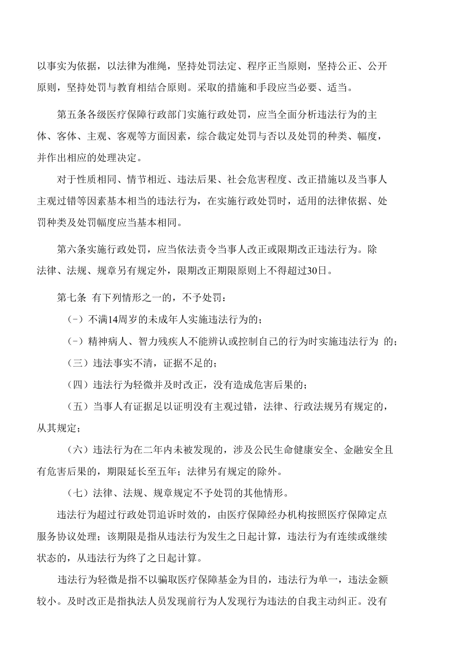 浙江省医疗保障局关于印发《浙江省医疗保障行政处罚裁量适用暂行办法》的通知.docx_第2页