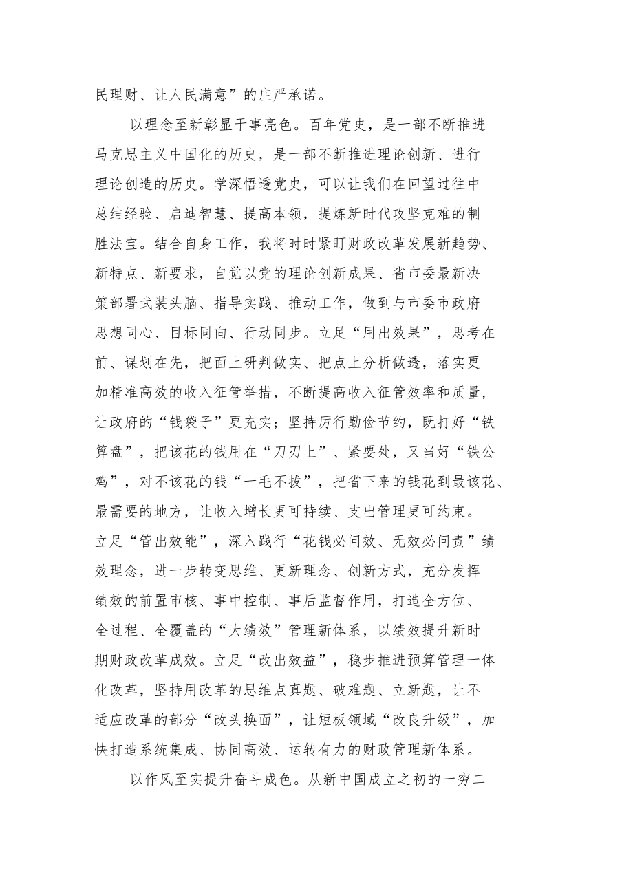 至诚”“至新”“至实”绘就“三原色”—“喜迎二十大奋进新征程”演讲稿.docx_第2页