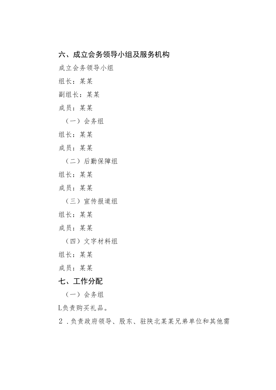 某某公司企业文化建设成果发布会暨企业文化论坛方案.docx_第2页