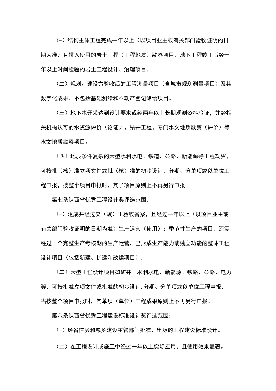 陕西省优秀工程勘察设计奖评选办法-全文及附表.docx_第2页