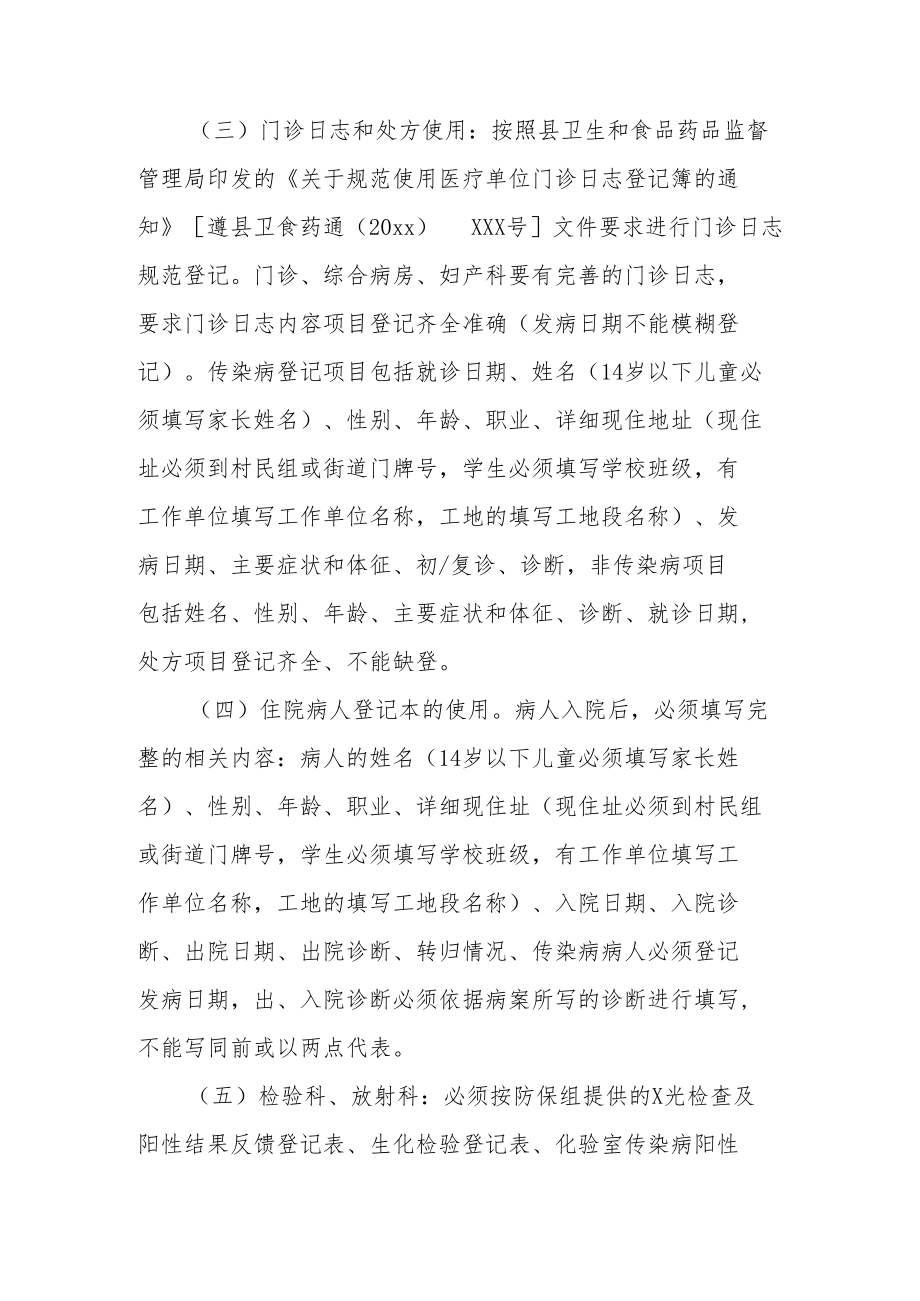 疫情防控检测点管理制度（通用13篇）.docx_第2页