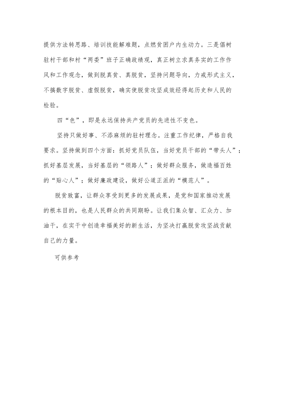 驻村第一书记发挥主观能动性（党课讲稿）.docx_第2页