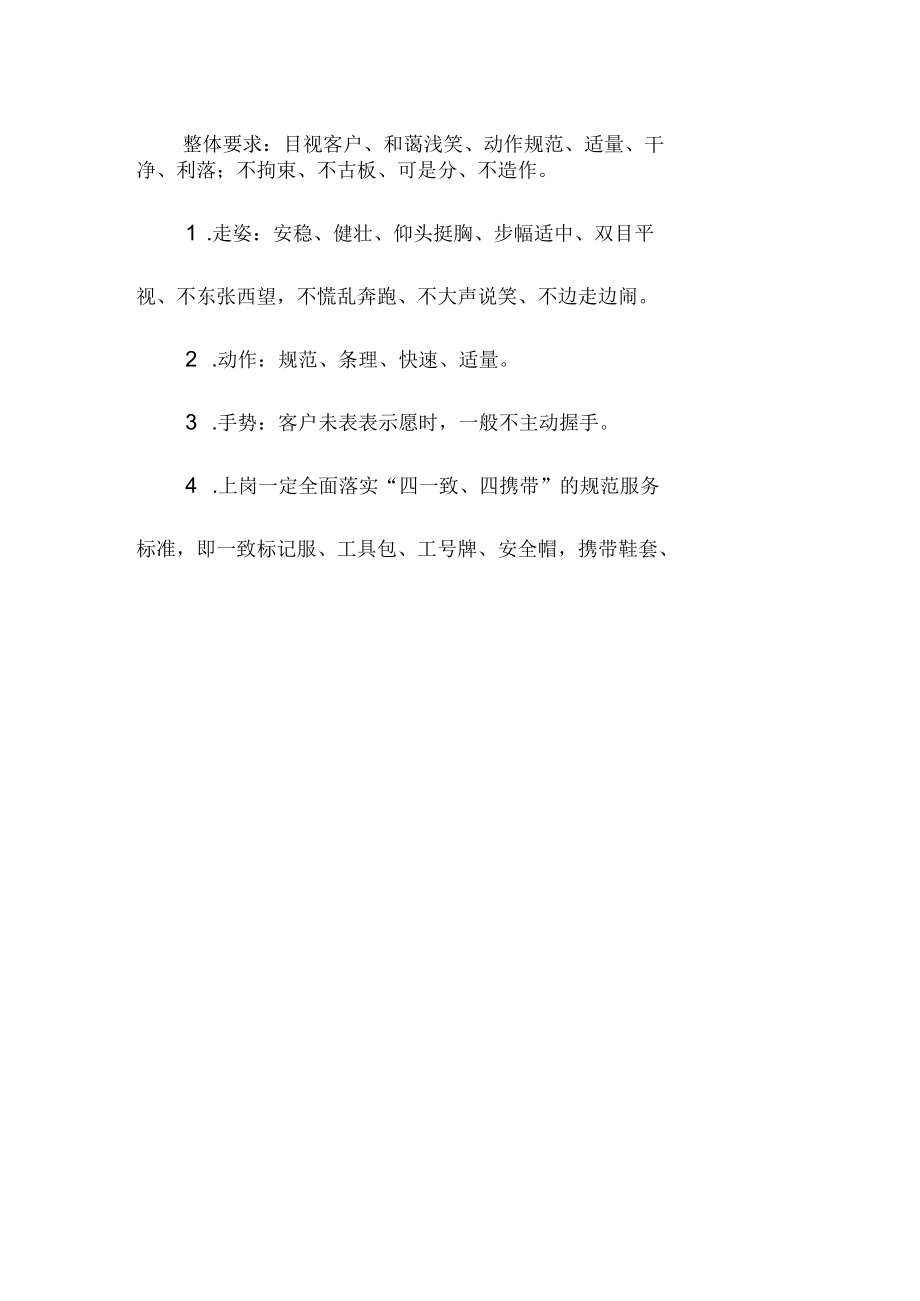 电信装维人员服务规范方案.docx_第2页