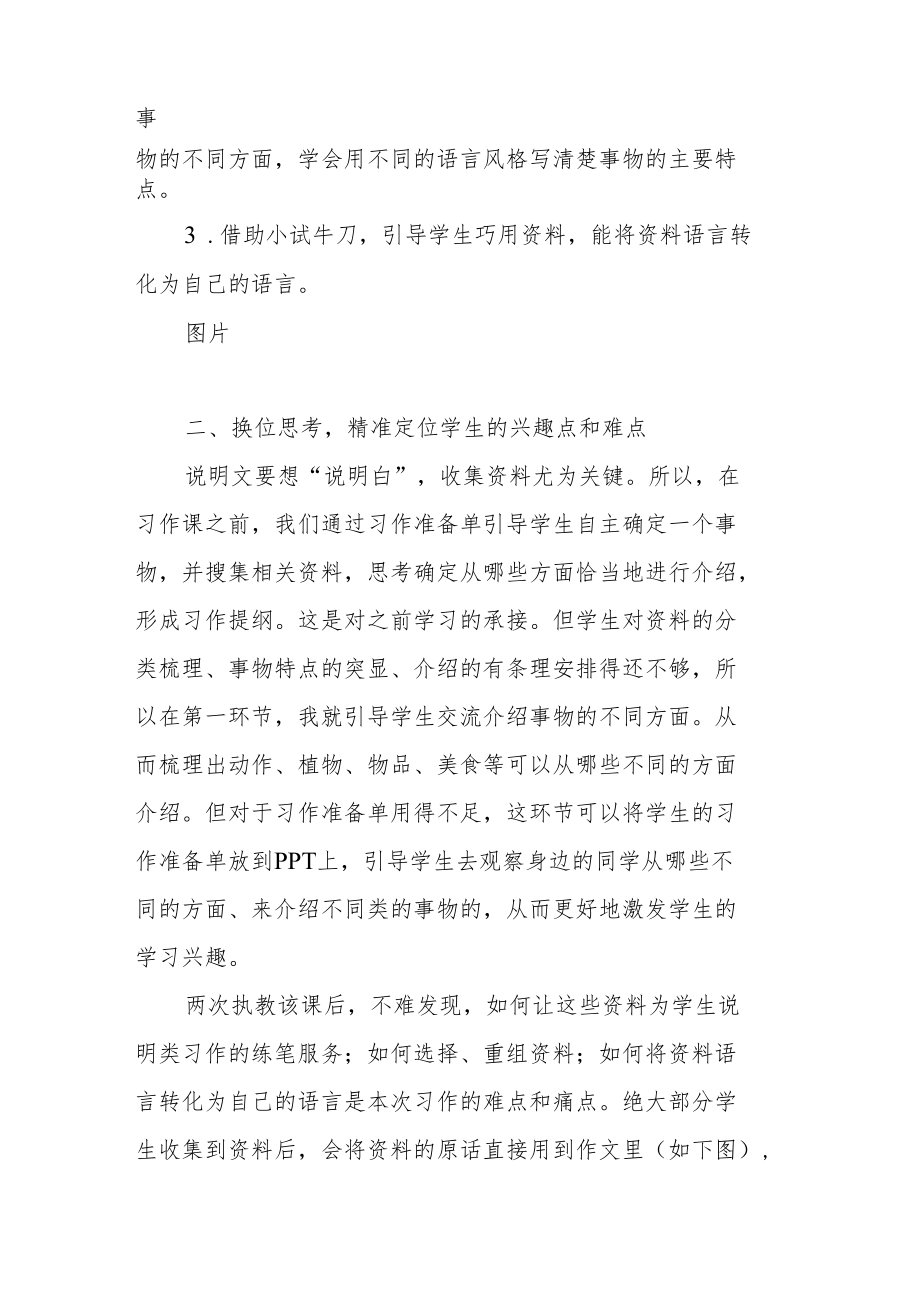 说明文贵在“说明白”——五上习作《介绍一种事物》教学反思.docx_第2页