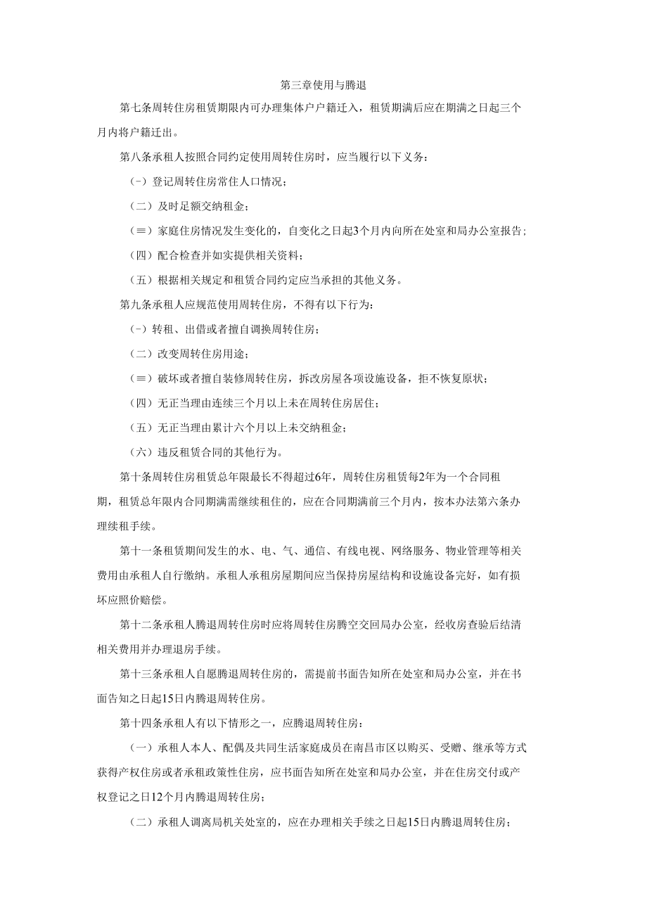 江西省林业局机关周转住房管理办法（试行）.docx_第2页