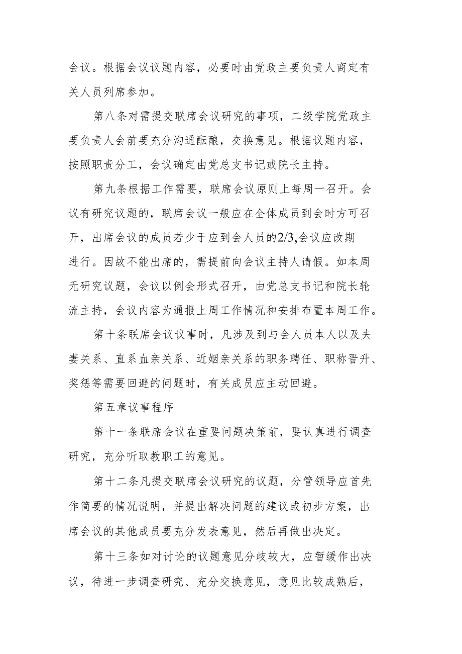 职业技术学院二级学院党政联席会议制度.docx_第3页