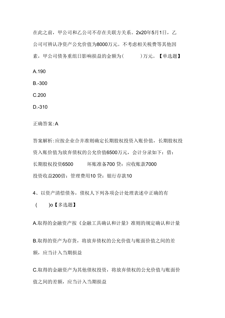 注册会计师考试《会计》历年真题和解析答案0529-13.docx_第3页