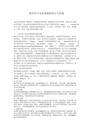 混合学习支持系统的设计与实现.docx