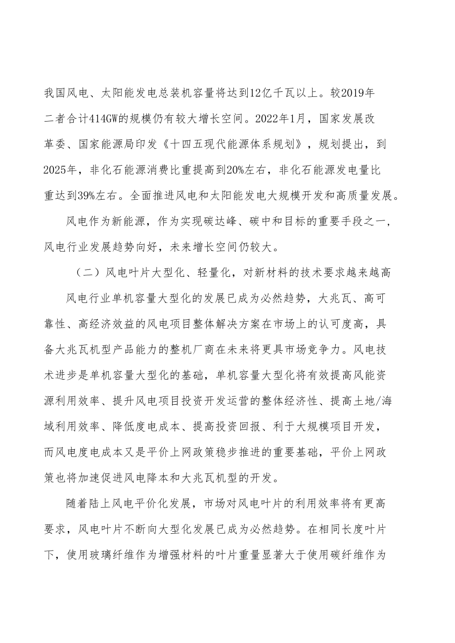 环氧树脂产业发展前景预测与投资战略规划分析.docx_第2页