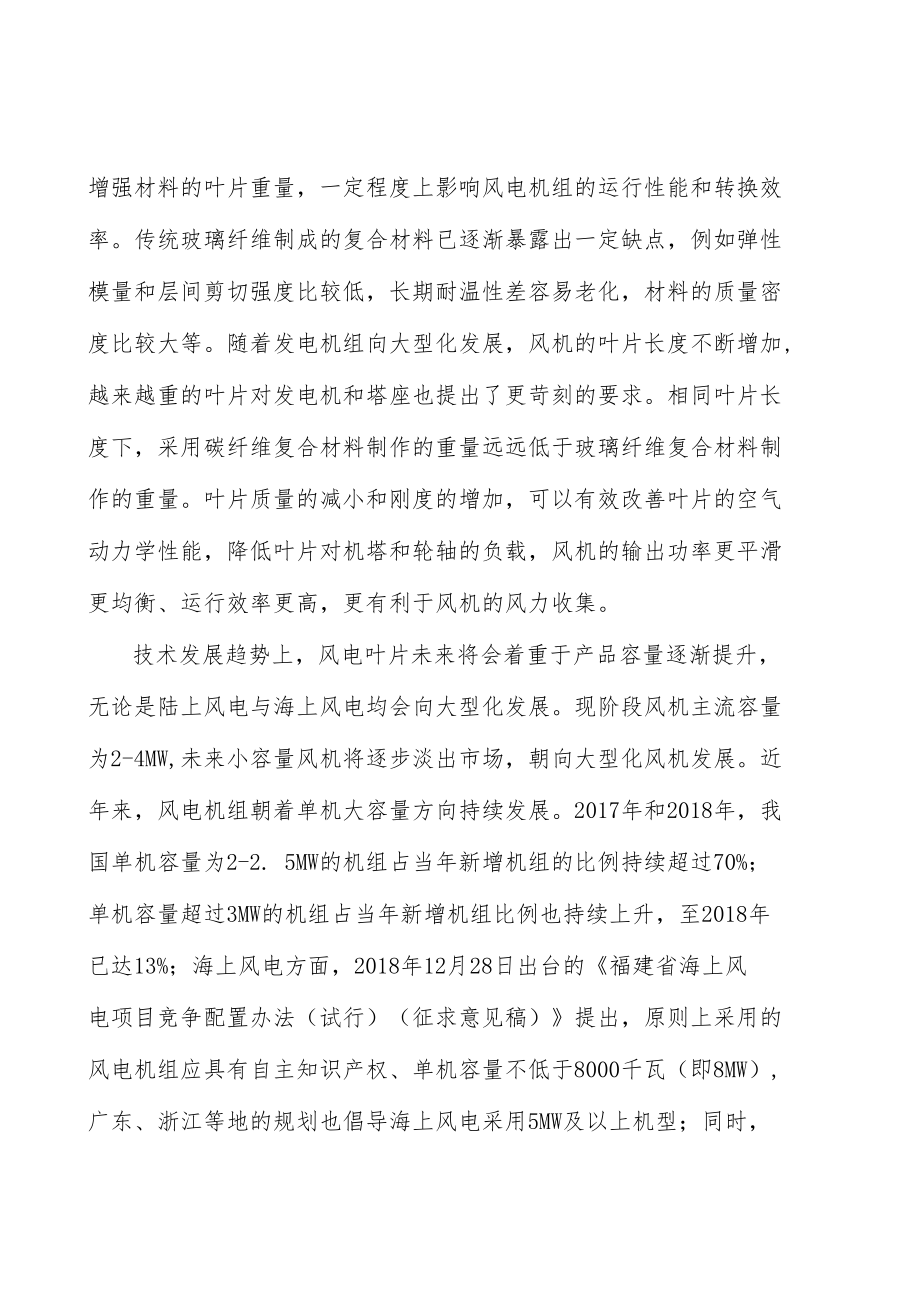 环氧树脂产业发展前景预测与投资战略规划分析.docx_第3页