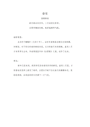 故穿庭树作飞花.docx