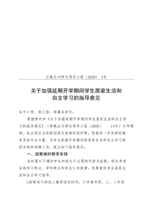 金坛区教育系统新型冠状病毒感染的肺炎疫情防控领导小组.docx