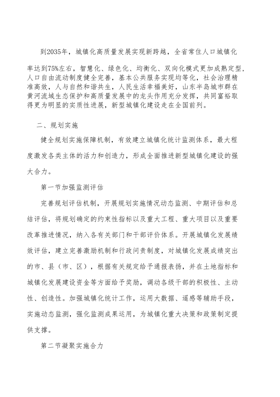 深化新型城镇化农业农村产权制度改革行动计划.docx_第2页