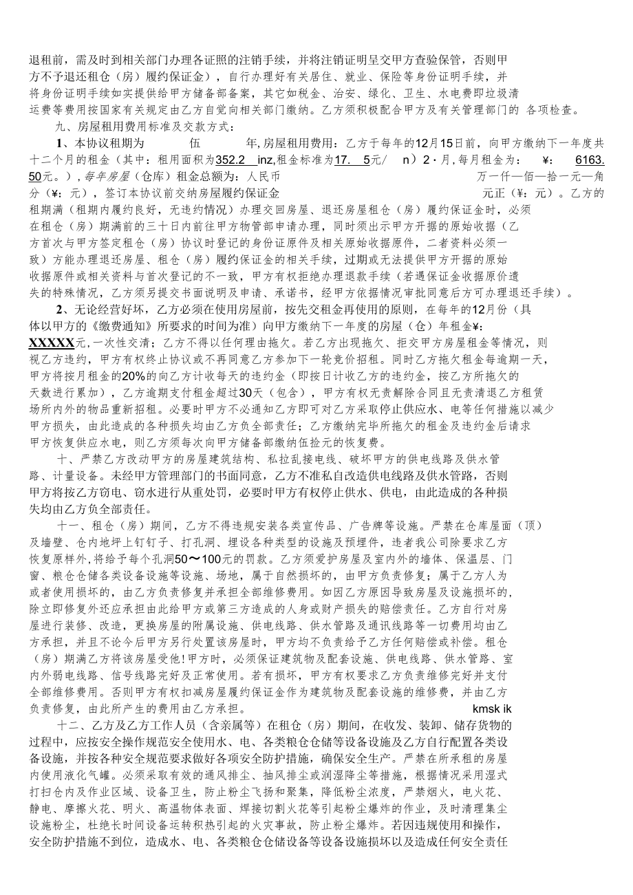 租仓房协议甲方出租方昆明市粮油购销有限责任公司乙方承租方云南康绿佳食品科技有限公司.docx_第3页