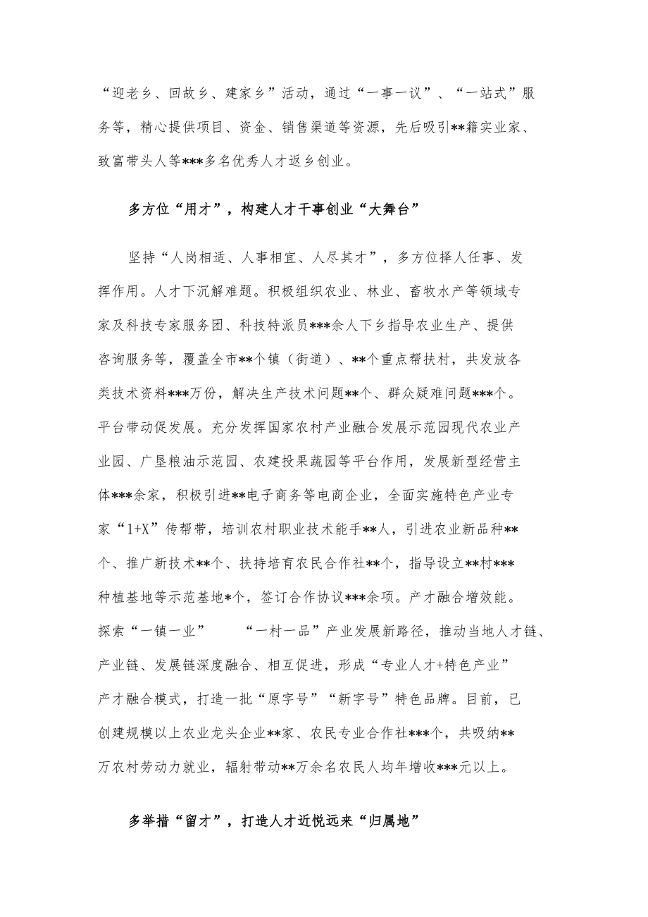 经验交流材料：激活乡村振兴的“人才密码”.docx_第2页