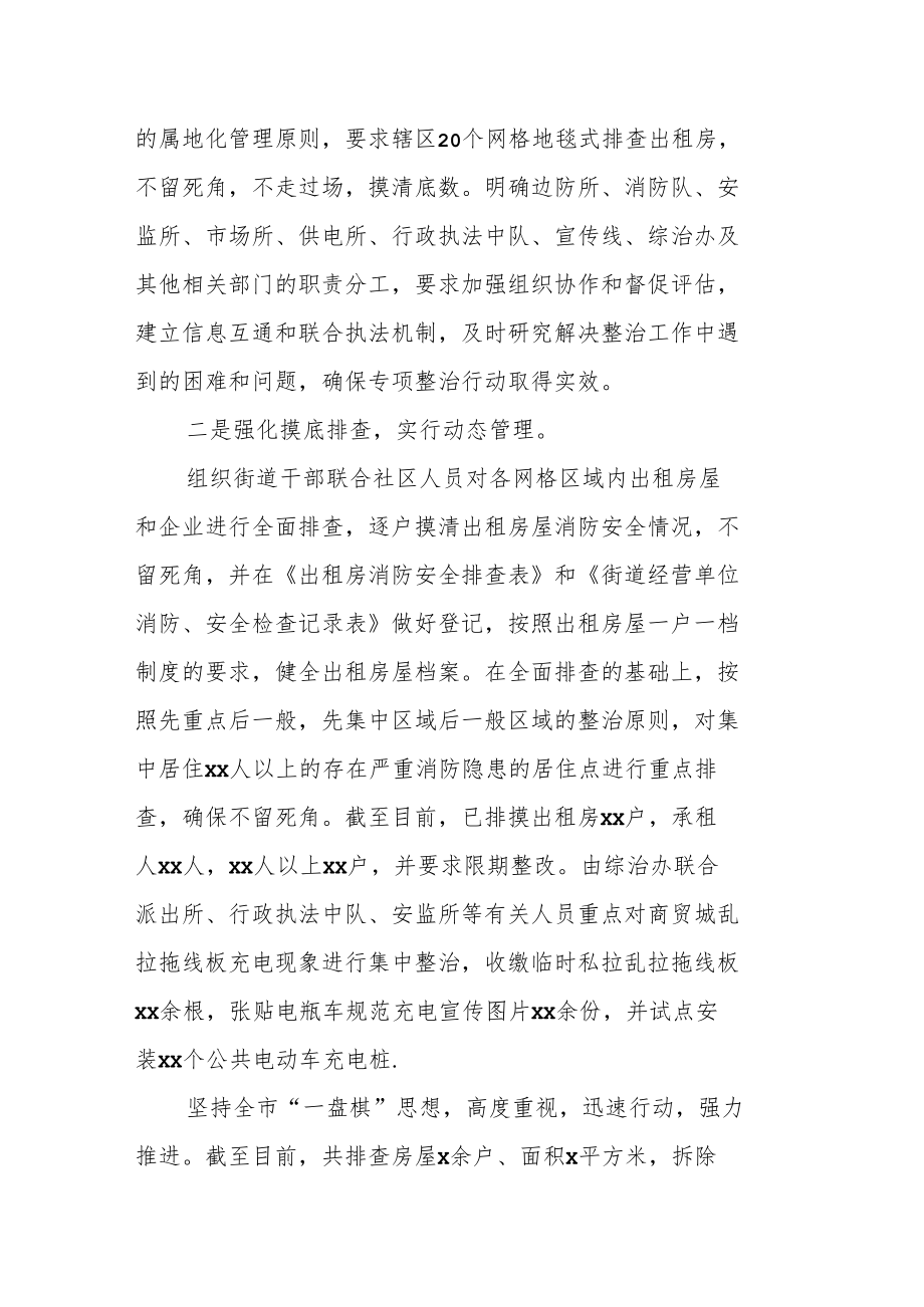 某街道整治出租房消防安全隐患工作总结.docx_第2页