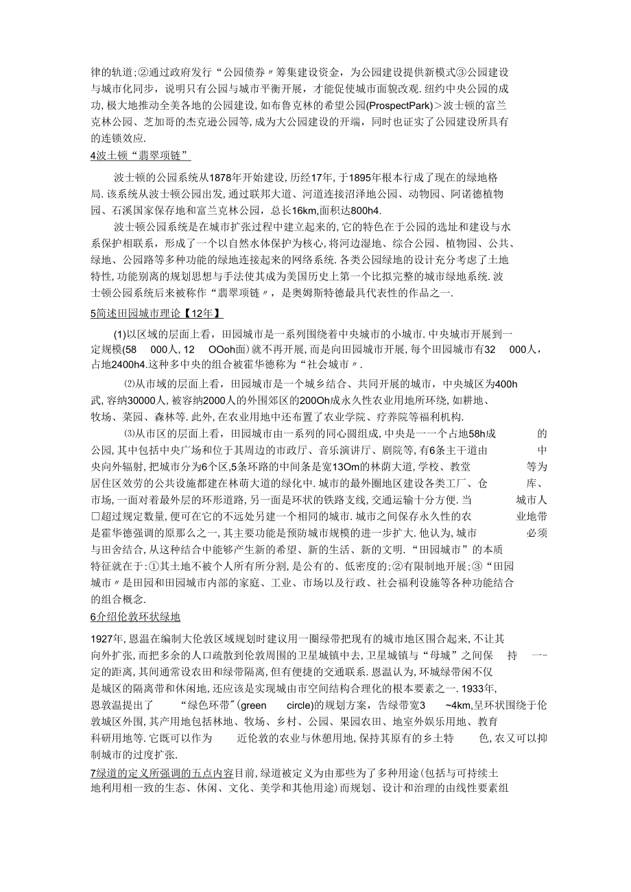 第五版城绿地规划简答题总结.docx_第3页