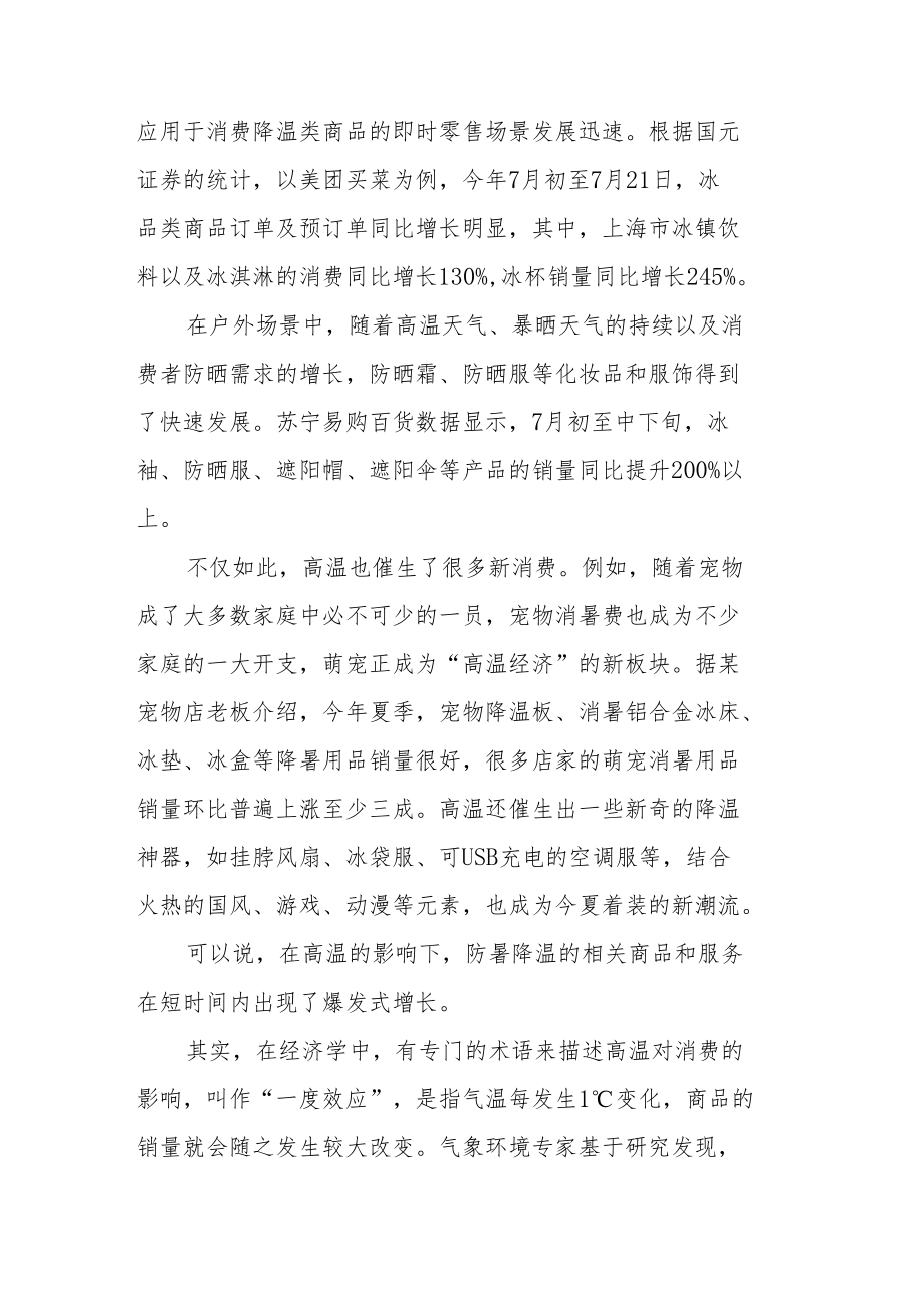 火热的“高温经济”.docx_第2页