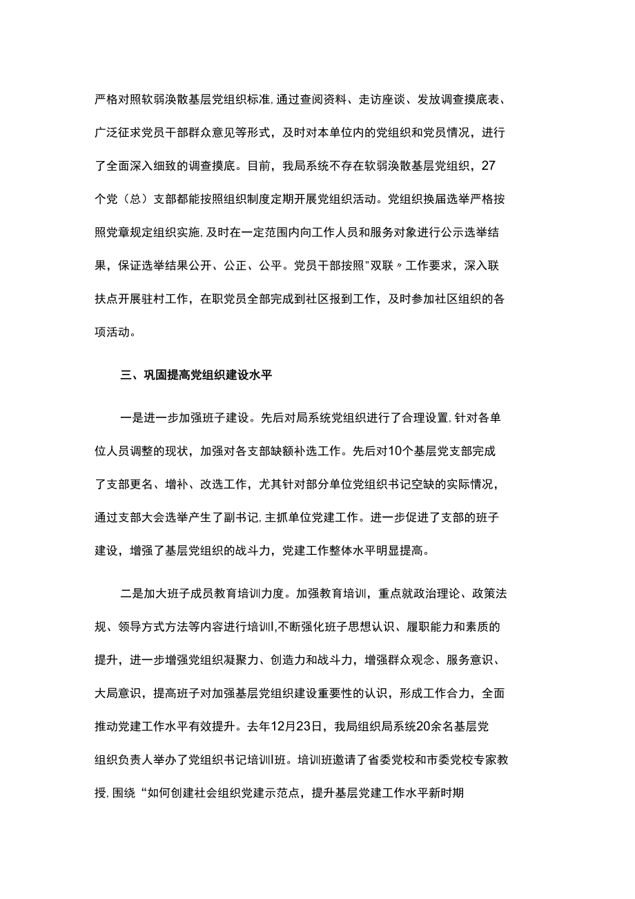 软弱涣散基层党组织整顿工作报告.docx_第2页