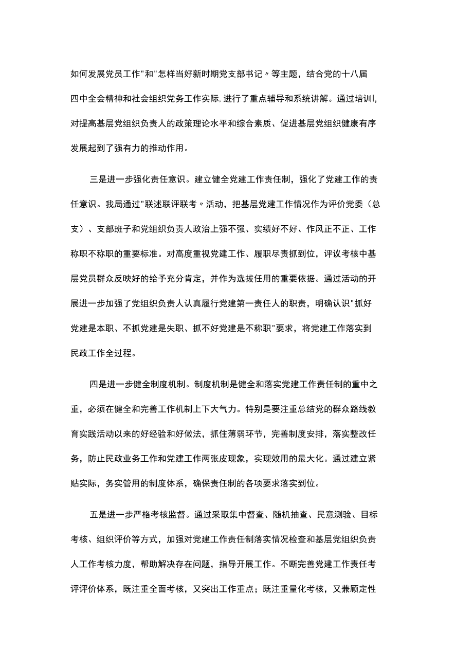 软弱涣散基层党组织整顿工作报告.docx_第3页