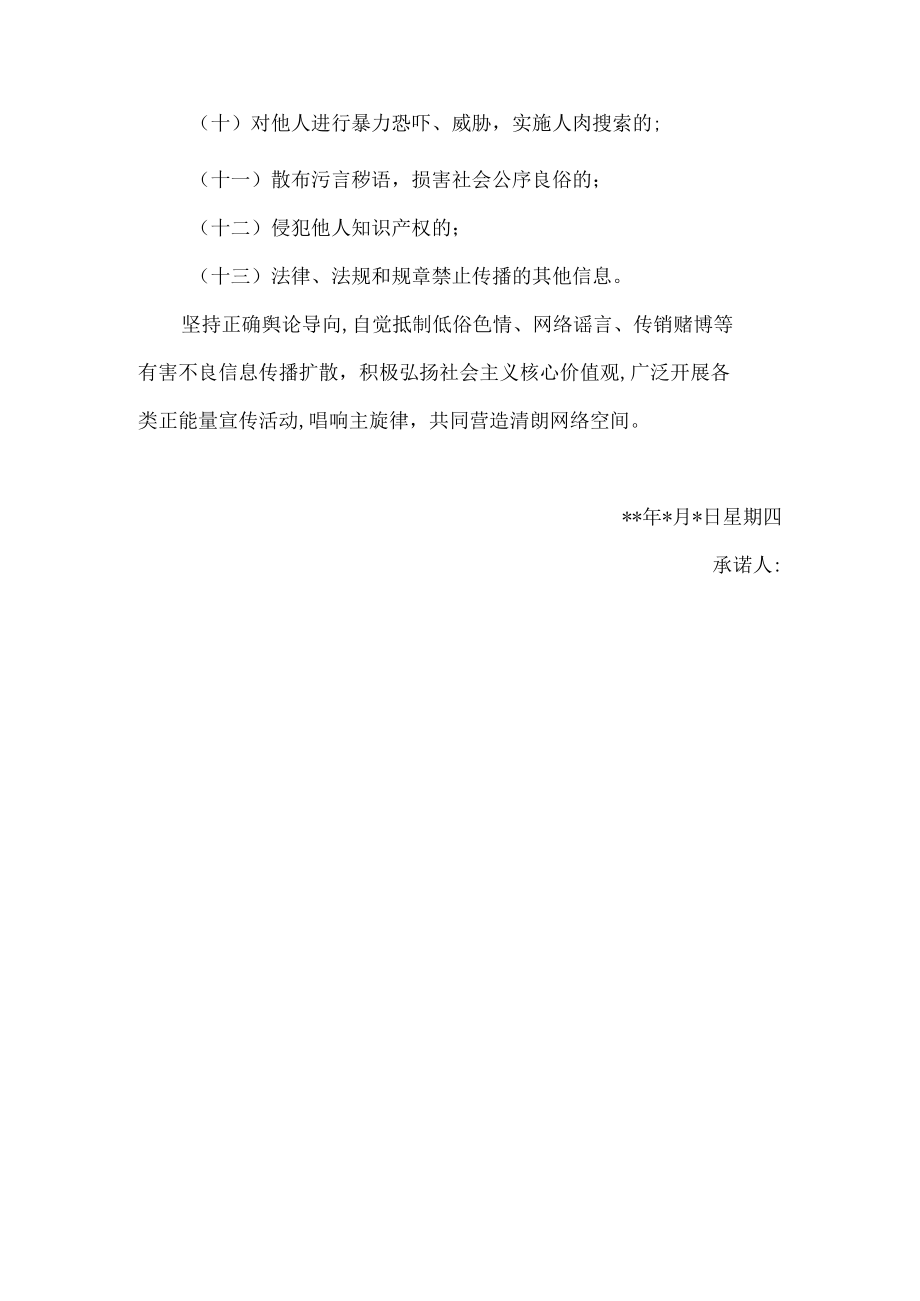 网络直播自律承诺书.docx_第2页