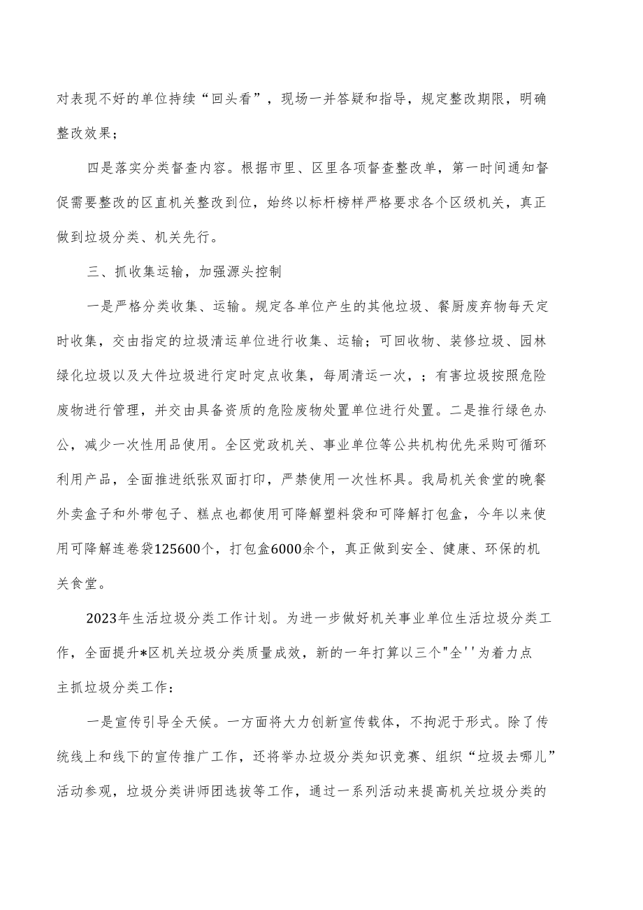 机关事务生活垃圾分类工作总结.docx_第2页