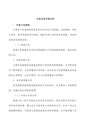 无线充电市场分析.docx