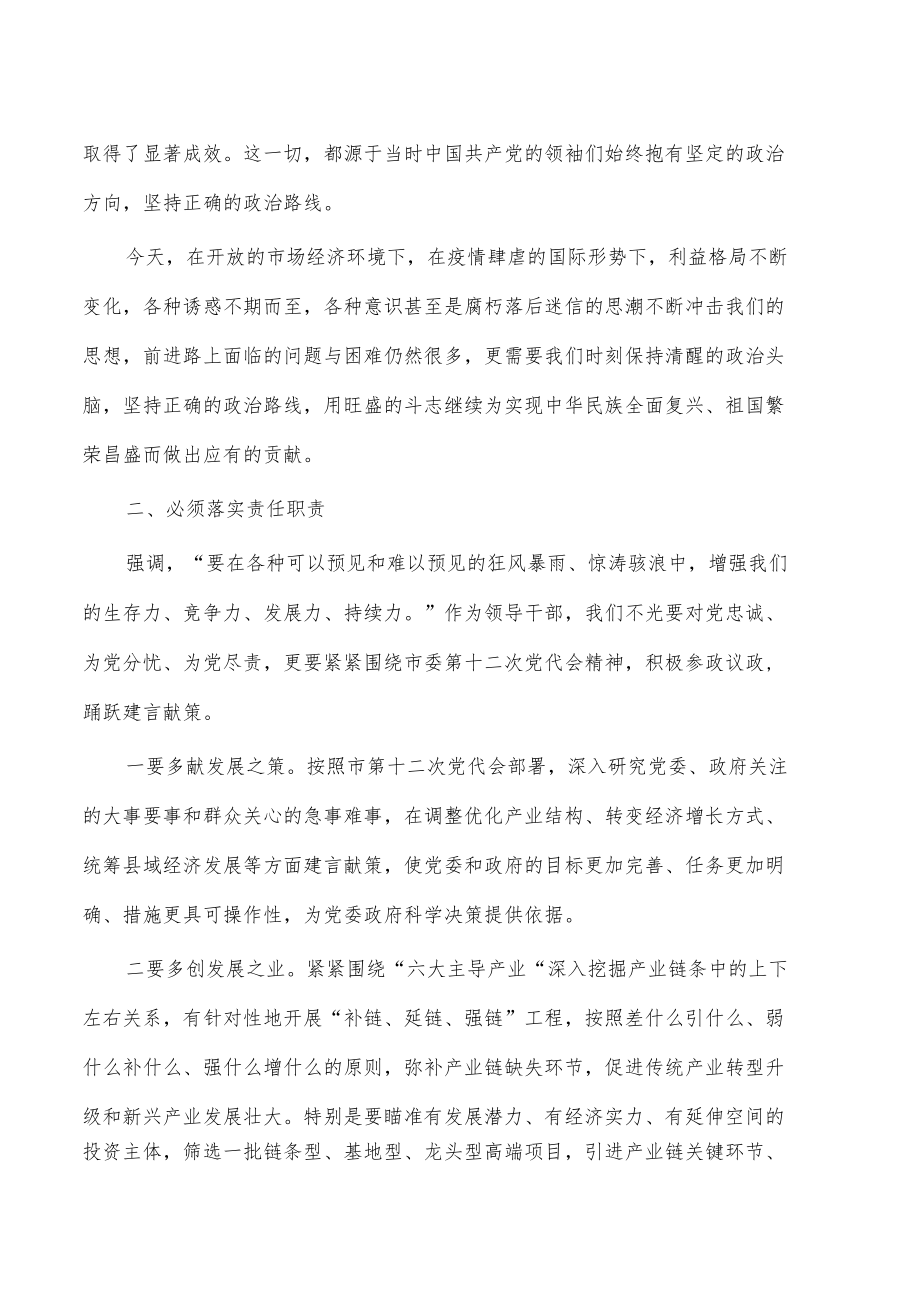 第四卷学习交流发言.docx_第2页