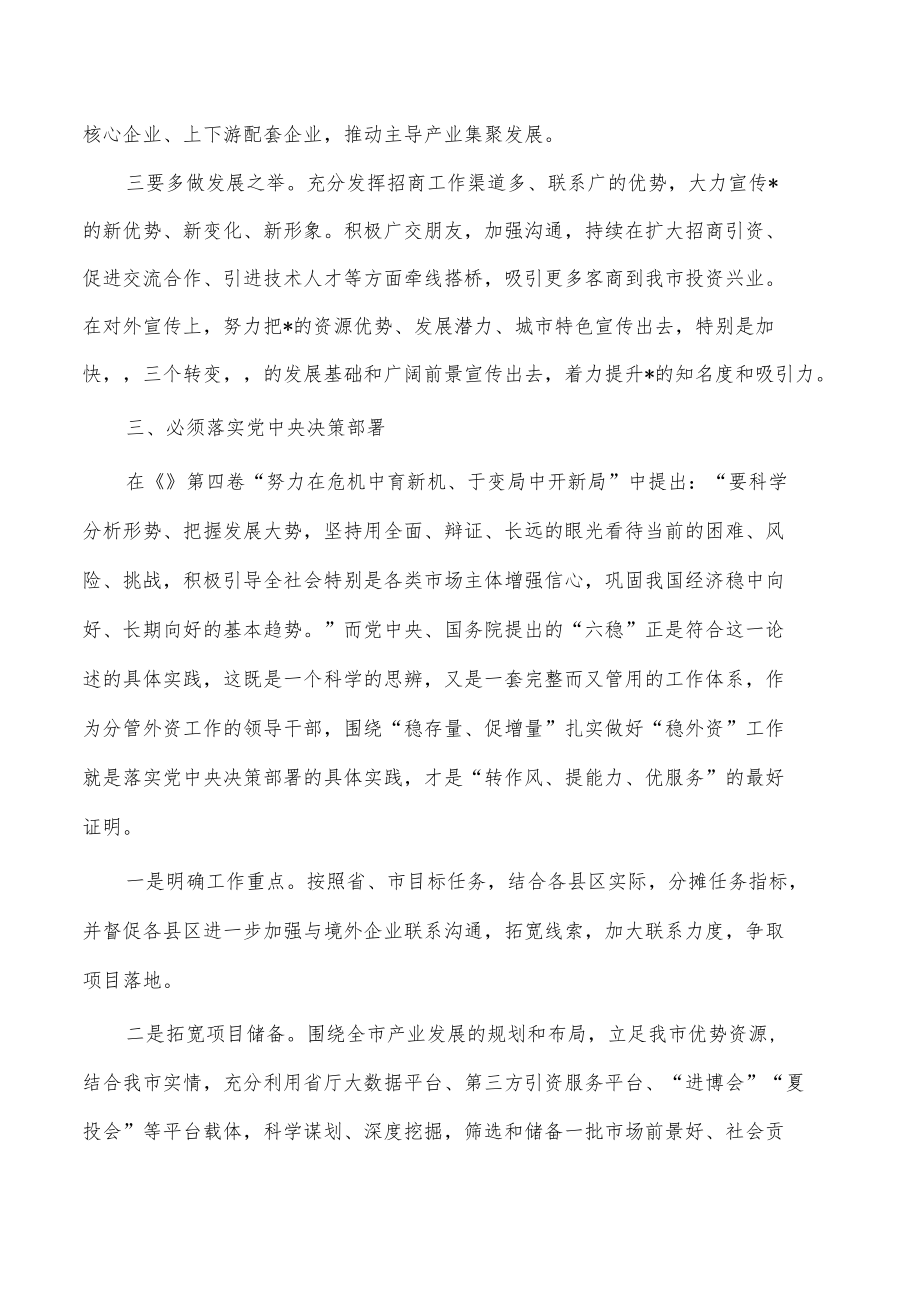 第四卷学习交流发言.docx_第3页