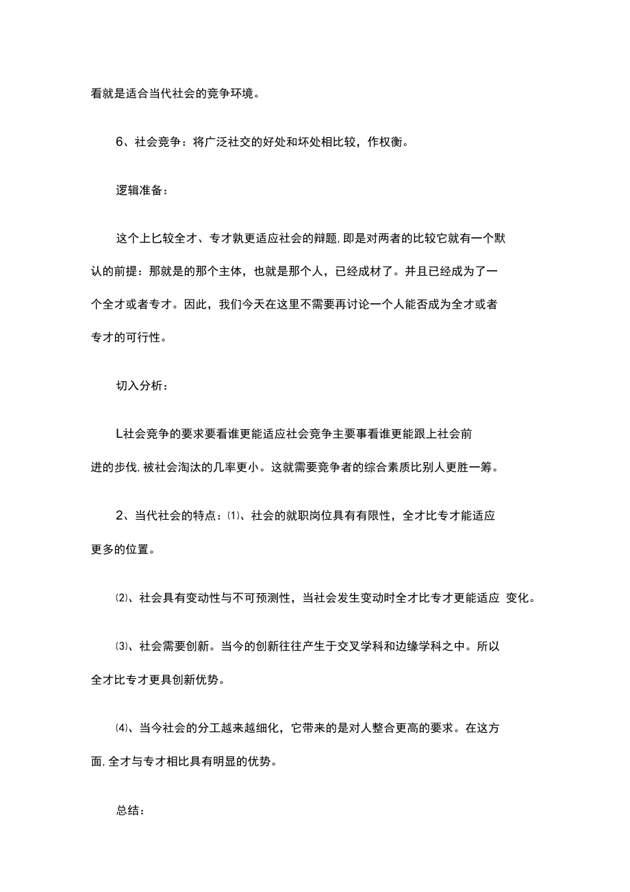 辩论全才比专才更重要.docx_第2页