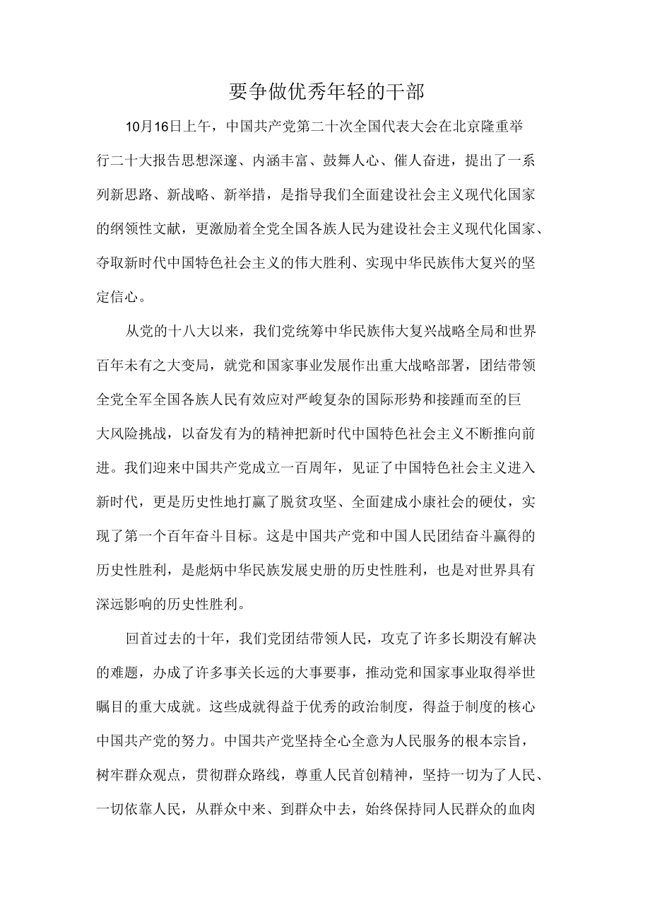 要争做优秀年轻的干部.docx_第1页