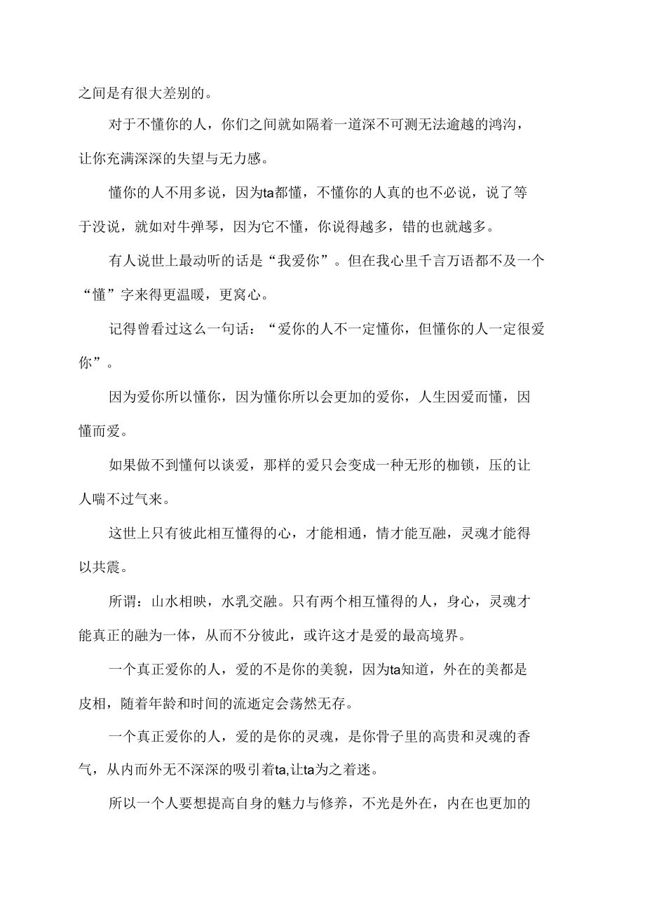 爱的渊源和情感支撑点在于懂得 讲话稿.docx_第2页