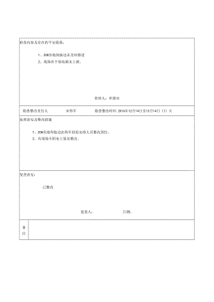 项目领导带班检查记录.docx