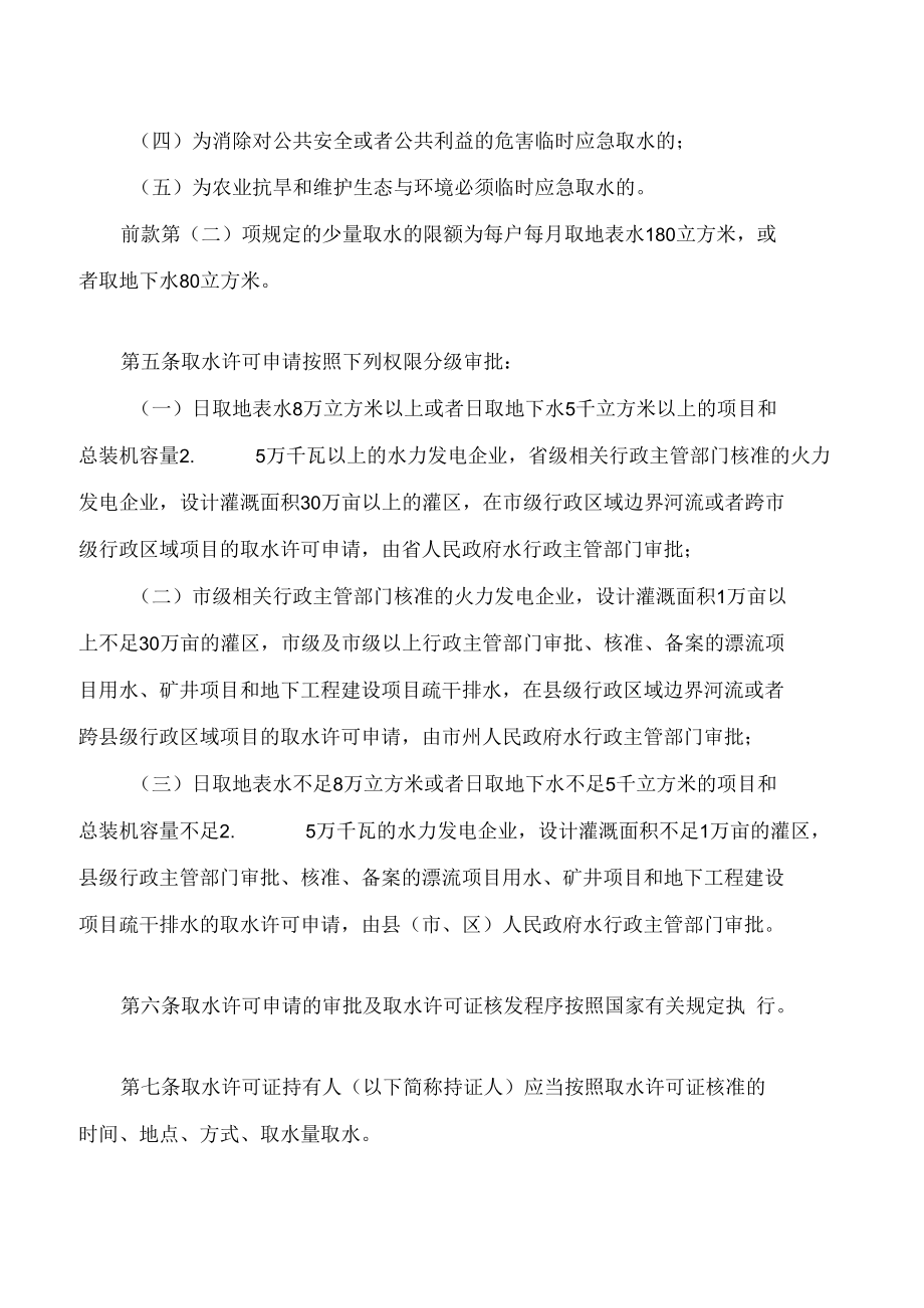 湖南省取水许可和水资源费征收管理办法(2022修改).docx_第2页