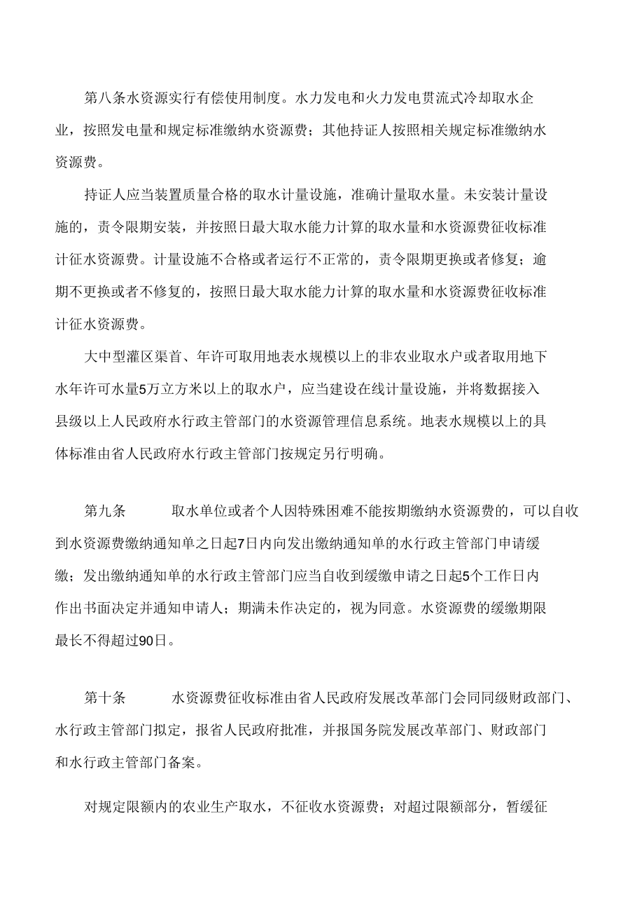 湖南省取水许可和水资源费征收管理办法(2022修改).docx_第3页