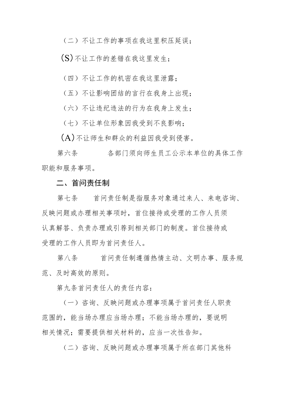 职业技术学院服务承诺制首问责任制限时办结制实施办法.docx_第2页