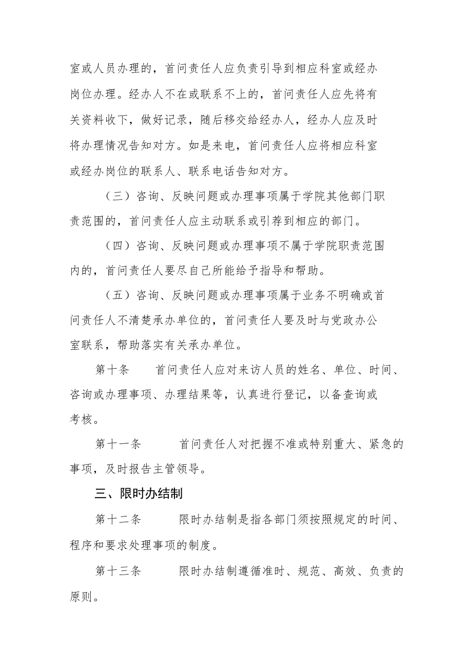 职业技术学院服务承诺制首问责任制限时办结制实施办法.docx_第3页