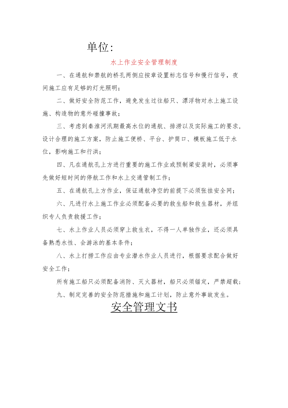 水上作业安全管理制度.docx_第2页