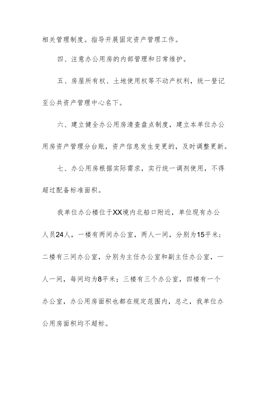 水库办公用房管理制度.docx_第2页