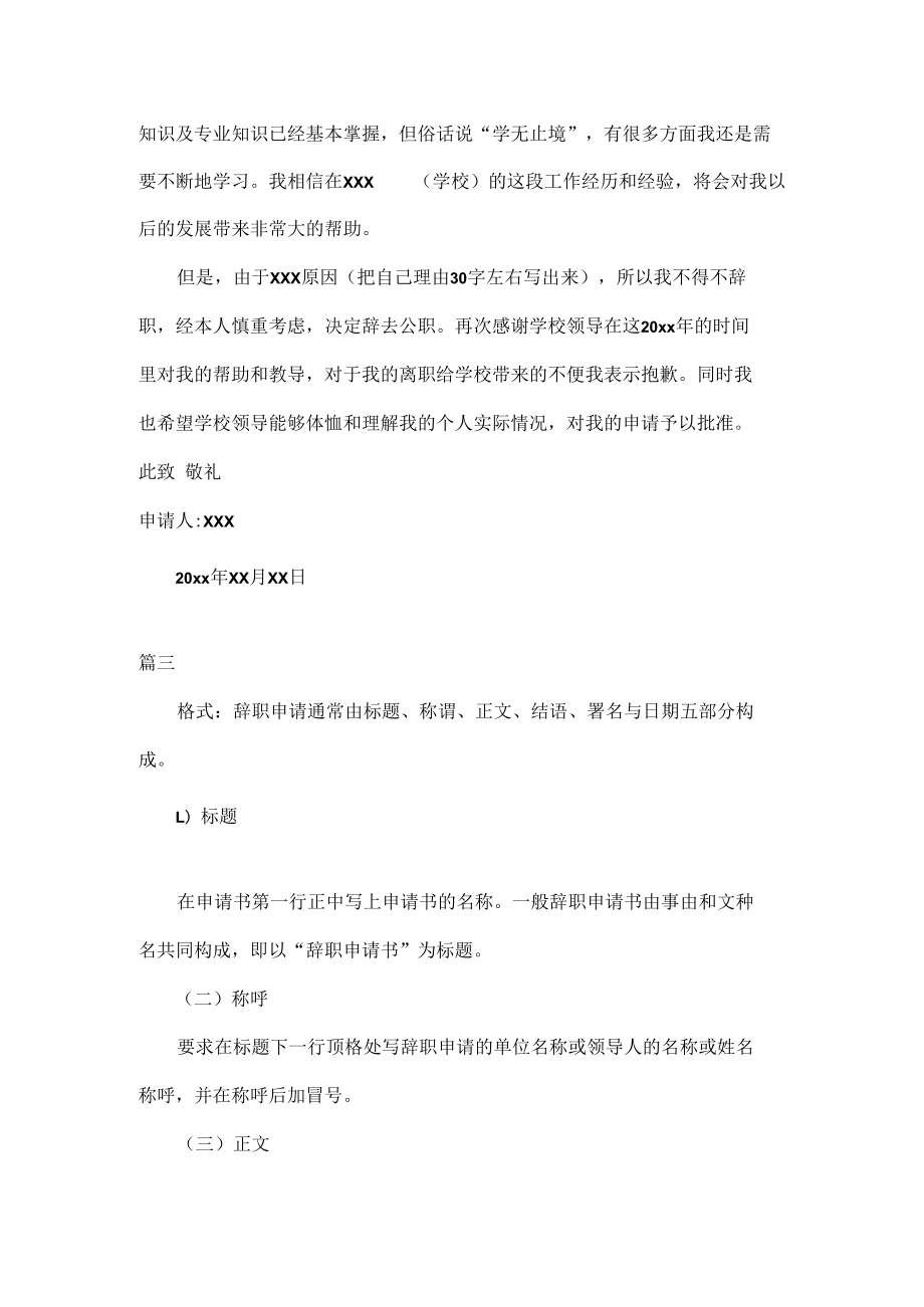 教师辞职信五篇.docx_第2页