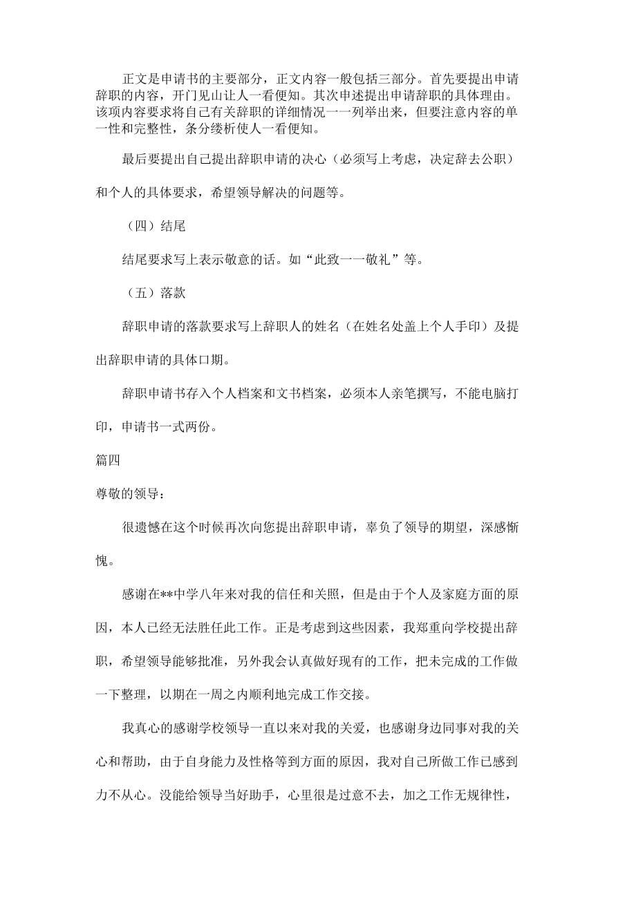 教师辞职信五篇.docx_第3页