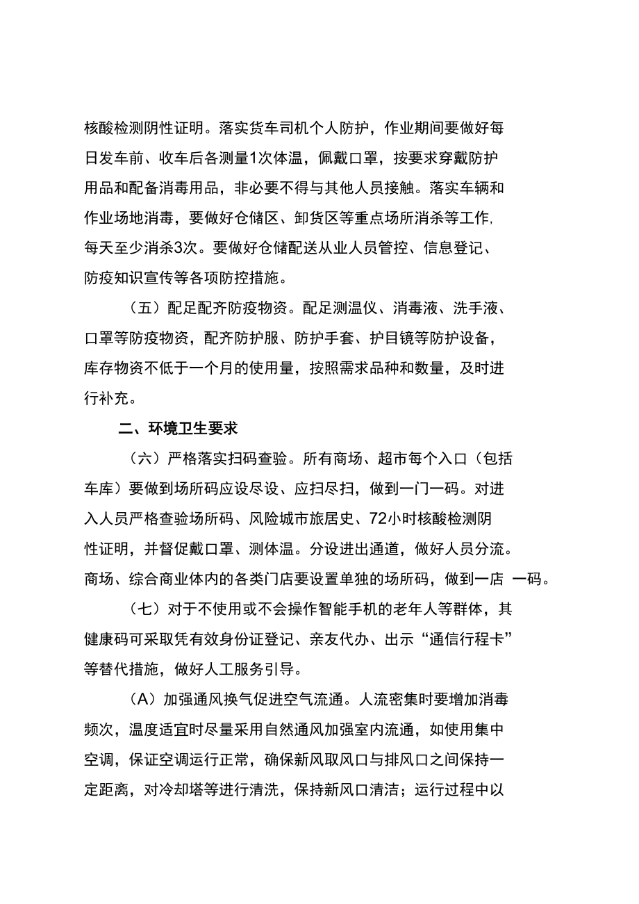 西安市商超疫情防控指引.docx_第2页