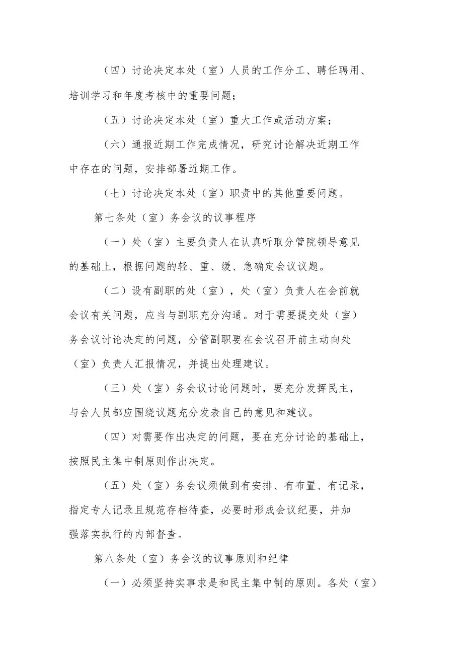 职业技术学院处（室）务会议制度.docx_第2页