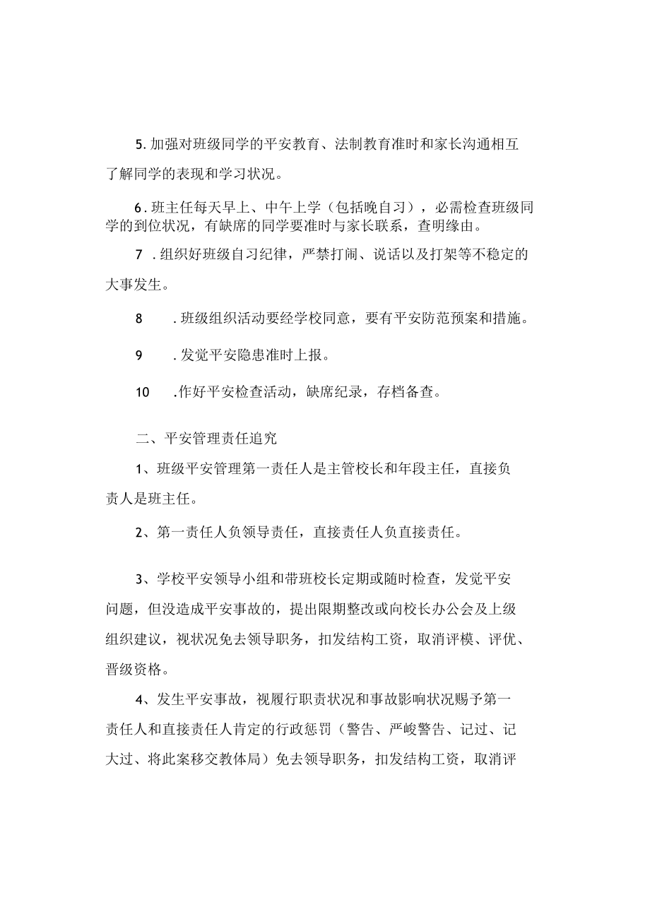 班级安全管理职责.docx_第2页