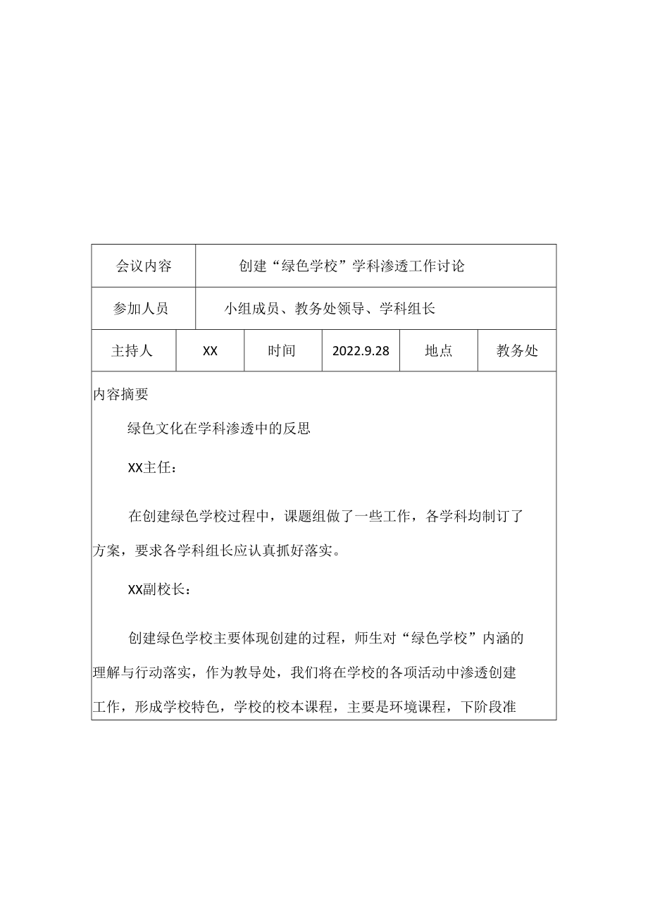 紫城二中创建绿色学校学校会议记录.docx_第3页