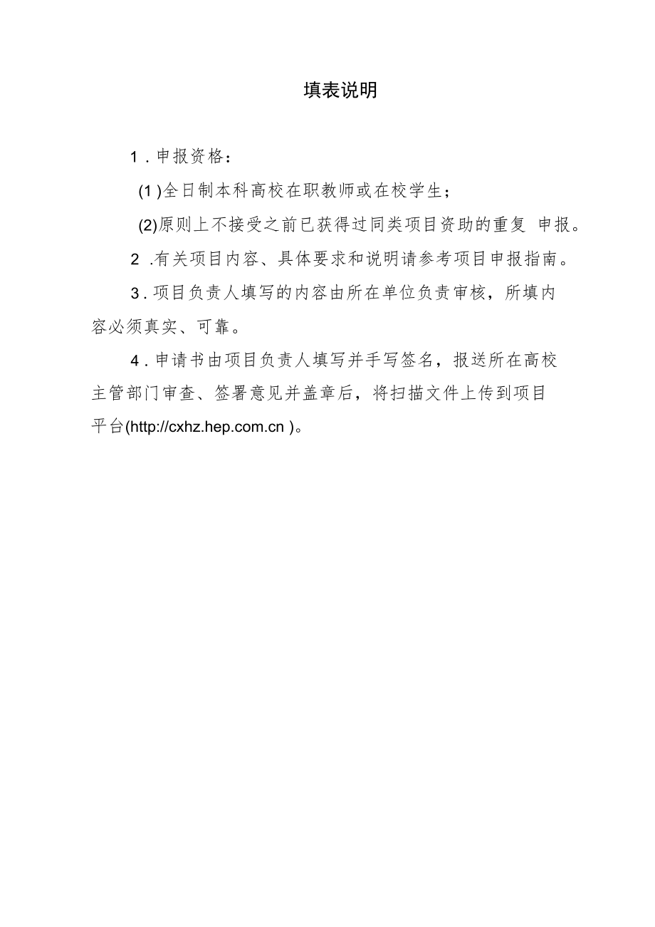 教育部产学合作协同育人项目实践条件和实践基地建设项目申报书模板（软件学院实践教学管理与数据分析平台）.docx_第2页