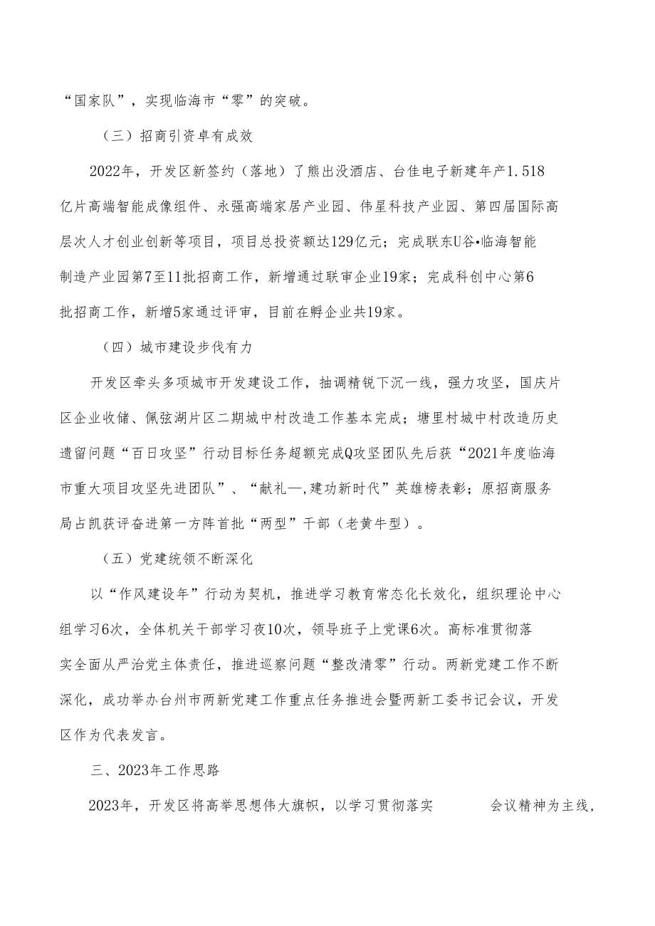 经开区管委会2022年工作总结.docx_第2页