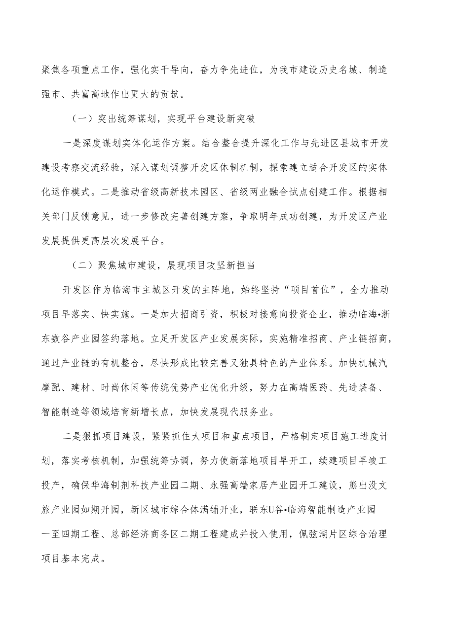 经开区管委会2022年工作总结.docx_第3页